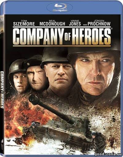 Company of Heroes / Отряд героев