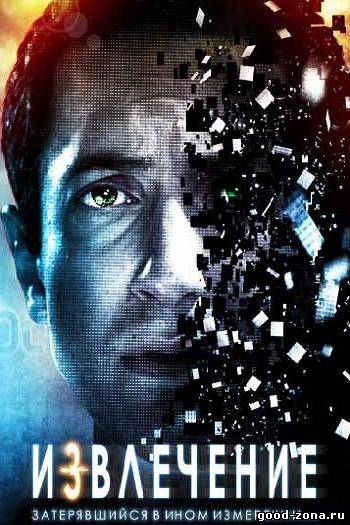 Извлечение