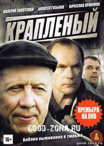 Крапленый (2013)