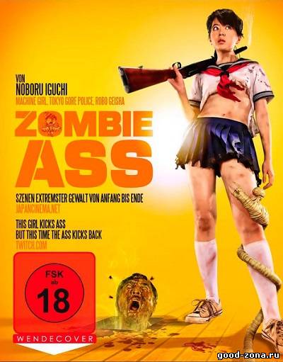 Задница зомби