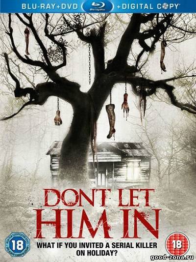 Не впускай его