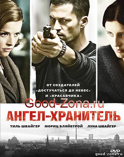 Ангел-хранитель