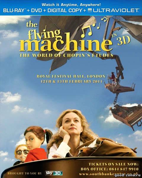 Волшебная страна / Летающая машина