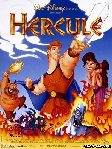 Геркулес (1997)