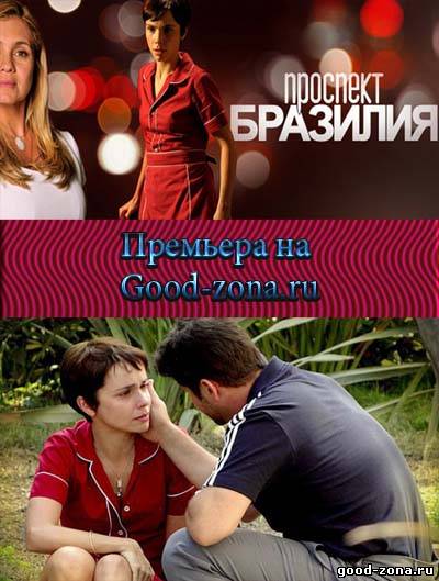 Проспект Бразилии