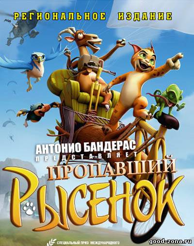 Пропавший рысенок