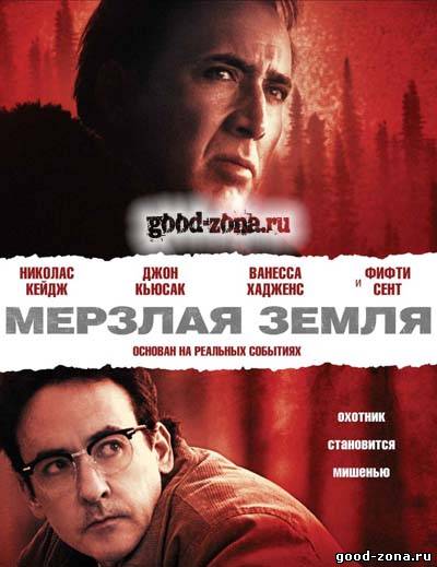 Мерзлая земля