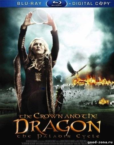 Корона и дракон