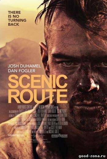 Живописный маршрут