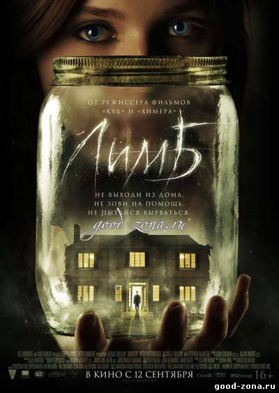 Лимб (2013)