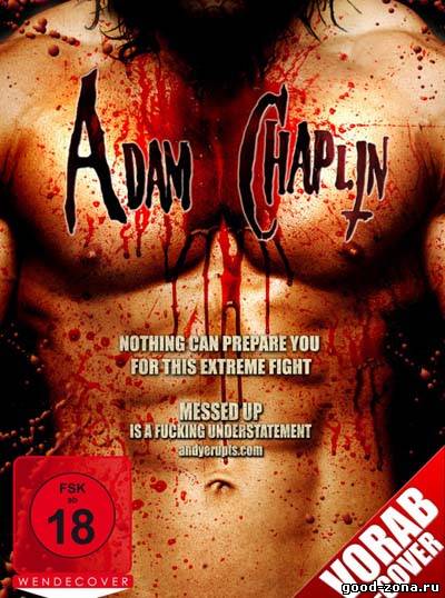 Адам Чаплин