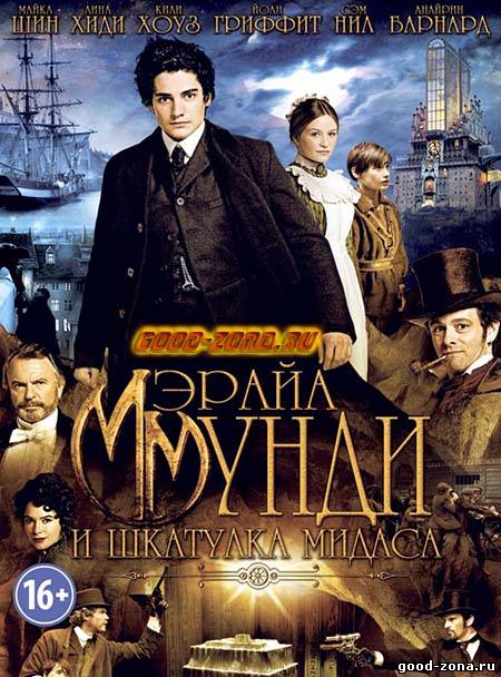 Мэрайа Мунди и шкатулка Мидаса