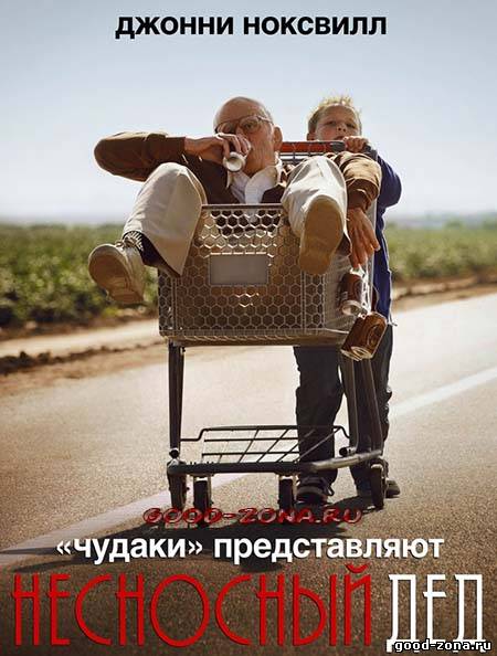 Несносный дед