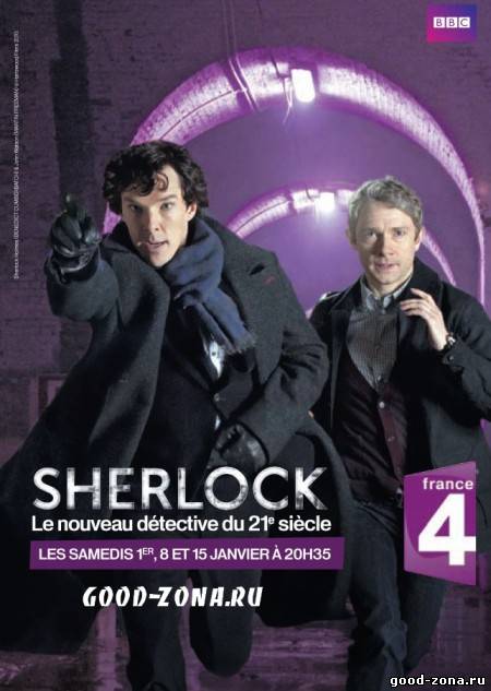 Шерлок 3 сезон