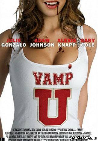 Университетский вампир