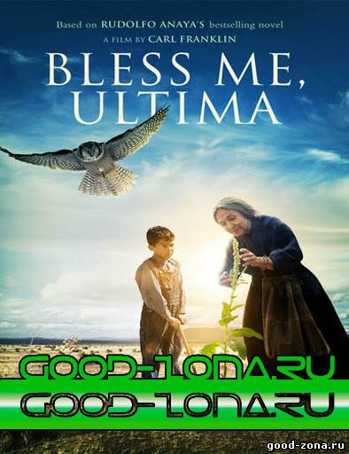Благослови меня, Ультима