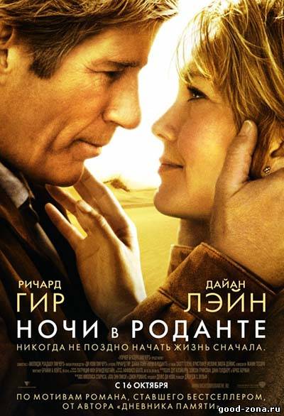 Ночи в Роданте