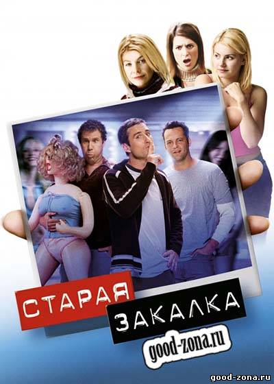 Старая закалка