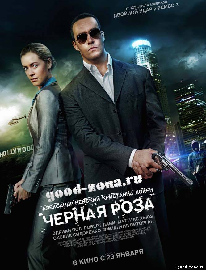 Черная роза (2014)