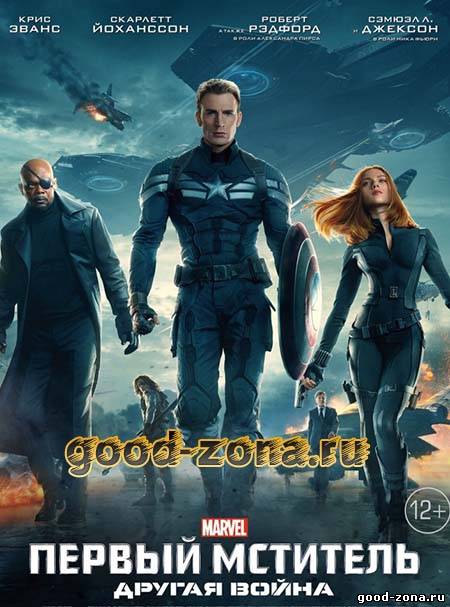 Первый мститель 2