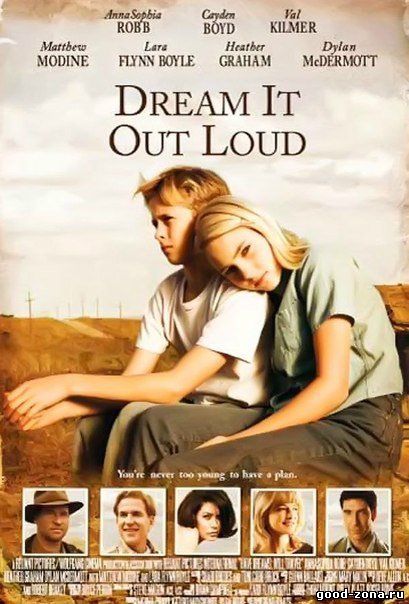 Есть мечты - будут и путешествия