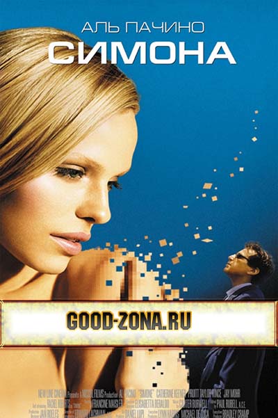 Симона (2002)