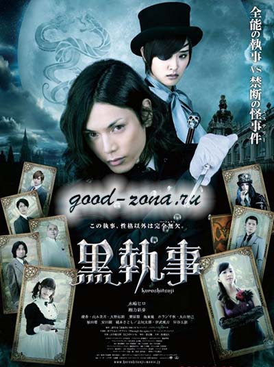 Темный дворецкий (2014)