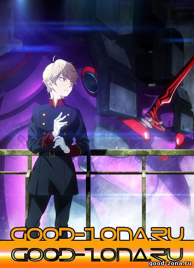 Алдноа Зеро / Aldnoah.Zero