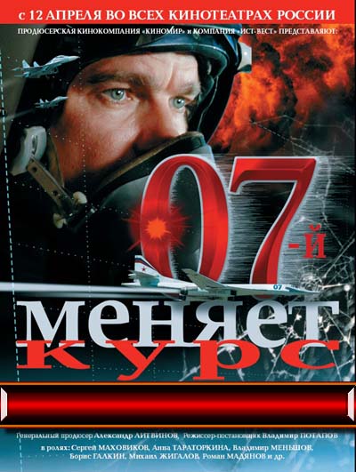 07-й меняет курс