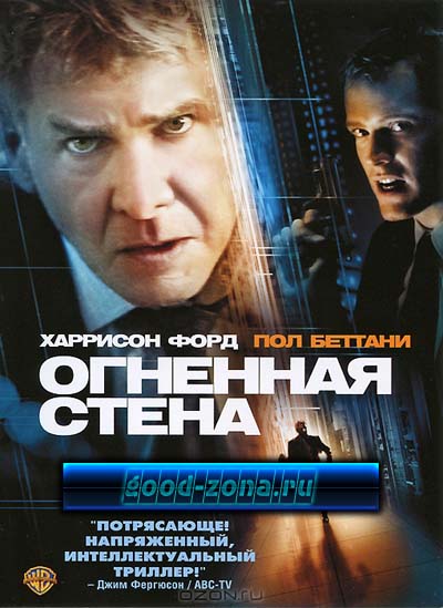 Огненная стена