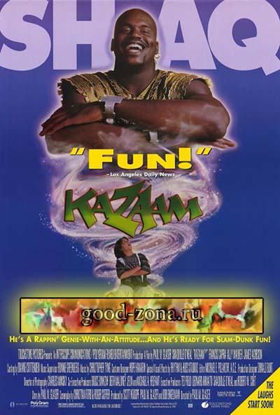 Джинна вызывали? / Казаам