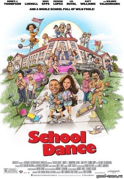 Школа танца (2014)