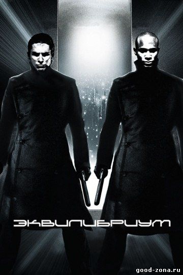 Эквилибриум