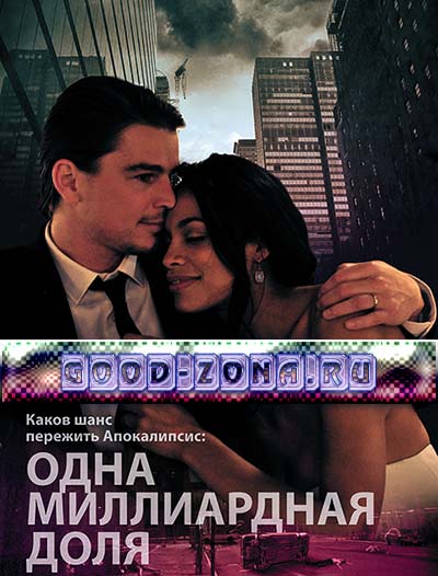 Одна миллиардная доля