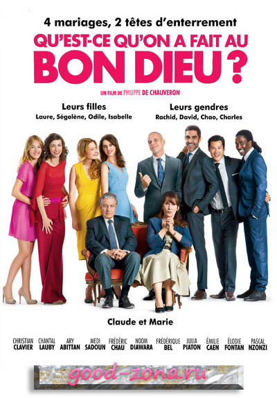 Безумная свадьба (2014)