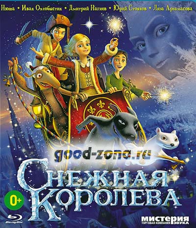 Снежная королева (2012)
