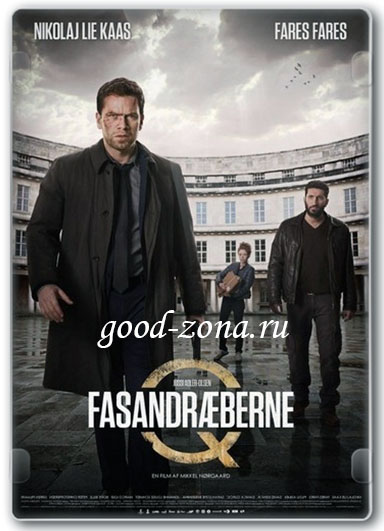 Убийцы фазана