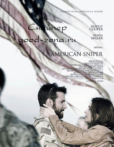Снайпер / American Sniper (2014)