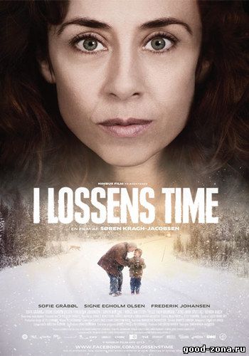 Час рыси (2013)