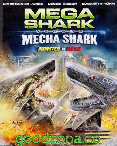Мега-акула против Меха-акулы
