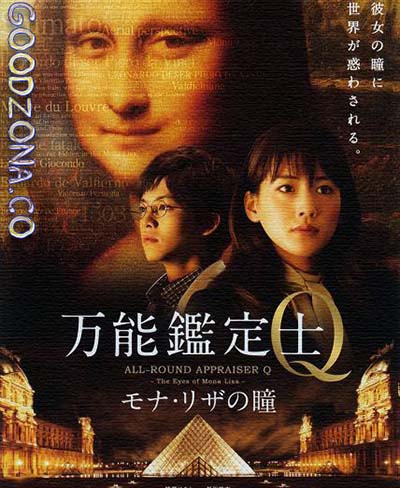 Оценщица широкого профиля Кью