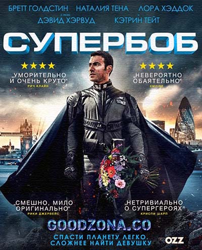 СуперБоб (2015)