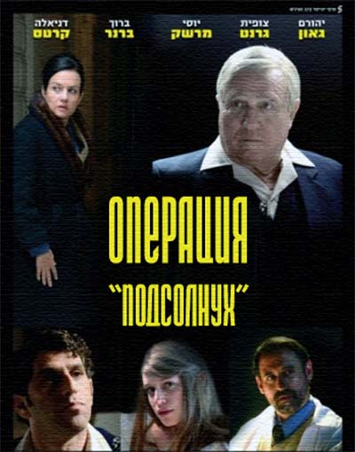 Операция Подсолнух